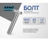 Болт шестигранный ARNO INDUSTRIES М10х65 30 шт. для крепления и сборки конструкций ГОСТ 7798 класс прочности 8.8 A02001006502023 2