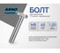 Болт шестигранный ARNO INDUSTRIES 8х40 40 шт. для соединения металлических конструкций ГОСТ 7798 класс прочности 8.8 A02000804005002 2