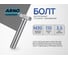 Болт шестигранный ARNO INDUSTRIES М30х110 для соединения и крепления металлических конструкций ГОСТ 7798 класс прочности 8.8 A02003011002799 2