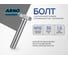 Болт ARNO INDUSTRIES М10х30 20 шт с шестигранной головкой для крепления и сборки конструкций DIN 933 класс прочности А2-70 нержавеющая сталь A2 A41301003091N98 6