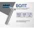 Болт ARNO INDUSTRIES М12х140 15 шт. с шестигранной головкой для соединения и монтажа конструкций DIN 933 сталь оцинкованный A01001214030507 2
