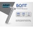 Болт шестигранный ARNO INDUSTRIES 6х50 50 шт. для крепления металлических конструкций ГОСТ 7798 A00000605005005 4