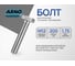 Болт шестигранный ARNO INDUSTRIES М12х200 3 шт. для соединения и крепления деталей ГОСТ 7798 A00001220000599 2