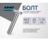Болт ARNO INDUSTRIES М12х55 15 шт. с шестигранной головкой для крепления и сборки конструкций DIN 933 класс прочности 8.8 оцинкованный A02001205530599 2
