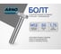 Болт ARNO INDUSTRIES М12х50 15 шт. с шестигранной головкой для крепления и сборки конструкций DIN 933 класс прочности 8.8 оцинкованный A02001205032698 2
