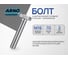 Болт ARNO INDUSTRIES М16х70 10 шт. с шестигранной головкой для крепления металлических и строительных конструкций DIN 933 сталь A01001607002123 2