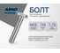 Болт шестигранный ARNO INDUSTRIES М12х110 8 шт. для соединения и монтажа конструкций ГОСТ 7798 класс прочности 10.9 оцинкованная сталь A02401211032505 2