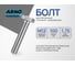 Болт шестигранный ARNO INDUSTRIES 12х100 10 шт. для крепления металлических конструкций ГОСТ 7798 класс прочности 8.8 оцинкованный A02001210035005 2