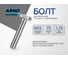 Болт шестигранный ARNO INDUSTRIES М12х75 10 шт. для крепления металлоконструкций ГОСТ 7798 класс прочности 8.8 оцинкованный A02001207535027 2