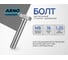 Болт шестигранный ARNO INDUSTRIES М8х16 30 шт. для соединения металлических конструкций ГОСТ 7798 класс прочности 8.8 сталь оцинкованный A02000801635002 2