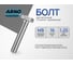 Болт шестигранный ARNO INDUSTRIES М8х16 30 шт. для крепления и монтажа ГОСТ 7798 класс прочности 8.8 оцинкованный A02000801633005 2
