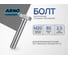 Болт шестигранный ARNO INDUSTRIES М20х80 5 шт для крепления конструкций ГОСТ 7805 класс прочности 10.9 A02402008035009 2