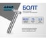 Болт шестигранный ARNO INDUSTRIES М20х75 2 шт для крепления и сборки конструкций ГОСТ 7805 класс прочности 10.9 A02402007501001 2