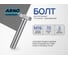 Болт шестигранный ARNO INDUSTRIES 16х70 10 шт. для крепления и сборки конструкций ГОСТ 7805 класс прочности 8.8 A02001607006001 2