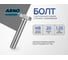 Болт шестигранный ARNO INDUSTRIES М8х20 100 шт. для крепления и сборки конструкций ГОСТ 7805 оцинкованная сталь A00000802035001 2