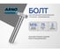 Болт шестигранный ARNO INDUSTRIES 16х75 10 шт. полнонарезной для крепления и сборки конструкций DIN 933 A01001607503601 2