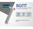 Болт шестигранный ARNO INDUSTRIES М5х16 100 шт. полный резьбовой для соединения и монтажа DIN 933 оцинкованный A00000501602598 4