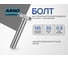 Болт шестигранный ARNO INDUSTRIES М5х50 100 шт. полный резьбовой DIN 933 для крепления конструкций сталь цинкование A01000505031898 4