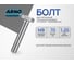 Болт шестигранный М8х70 50 шт. полный резьбовой для крепления и монтажа DIN 933 сталь оцинкованный ARNO INDUSTRIES A01000807030599 4