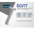 Болт шестигранный М8х70 50 шт. полнорезьбовой для крепления и монтажа DIN 933 сталь оцинкованный ARNO INDUSTRIES A01000807031007 4
