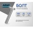 Болт шестигранный ARNO INDUSTRIES М8х35 100 шт. полный резьбовой DIN 933 для соединения и крепления деталей сталь оцинкованный A01000803531907 2