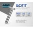 Болт шестигранный ARNO INDUSTRIES М20х50 2 шт. полнорезьбовой для крепления и сборки конструкций DIN 933 оцинкованный A01002005031500 2