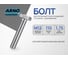 Болт шестигранный ARNO INDUSTRIES М12х110 10 шт. полно-резьбовой для крепления и монтажа DIN 933 сталь оцинкованный A01001211033001 2