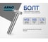 Болт шестигранный ARNO INDUSTRIES 12х100 100 шт. с полной резьбой для крепления конструкций DIN 933 сталь оцинкованный A01001210032598 2