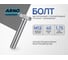 Болт шестигранный ARNO INDUSTRIES М12х40 100 шт. с полной резьбой для крепления и сборки конструкций DIN 933 сталь цинковое покрытие A01001204030507 2