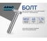 Болт шестигранный ARNO INDUSTRIES М12х45 100 шт. с полной резьбой для крепления и сборки конструкций DIN 933 сталь оцинкованный A01001204532498 2