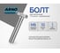 Болт шестигранный ARNO INDUSTRIES 6х10 мм 35 шт для крепления и сборки конструкций DIN 933 A2-70 нержавеющая сталь A41300601093D07 2