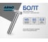 Болт шестигранный ARNO INDUSTRIES 5х60 5 шт для крепления и сборки конструкций DIN 933 нержавеющая сталь А2-70 A41300506092G07 2