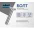 Болт шестигранный ARNO INDUSTRIES 5х10 мм 30 шт для крепления и сборки конструкций DIN 933 A2-70 нержавеющая сталь A41300501093D07 2