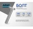 Болт шестигранный ARNO INDUSTRIES 8х70 20 шт для крепления конструкций DIN 933 нержавеющая сталь А2-70 A41300807092007 2