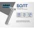 Болт шестигранный ARNO INDUSTRIES 8х70 20 шт для крепления конструкций DIN 933 нержавеющая сталь А2-70 A41300807092007 2