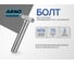 Болт шестигранный ARNO INDUSTRIES 16х70 мм 10 шт для крепления и монтажа DIN 933 размер класс прочности A2-70 нержавеющая сталь A2 A41301607091G07 2
