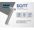 Болт шестигранный ARNO INDUSTRIES М8х50 25 шт для соединения металлических конструкций DIN 933 нержавеющая сталь А2-70 A41300805093I98 2