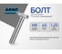 Болт шестигранный ARNO INDUSTRIES 8х40 30 шт. для крепления и монтажа DIN 933 класс прочности 10.9 оцинкованное покрытие A02400804033027 2