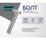 Болт шестигранный ARNO INDUSTRIES М8х16 30 шт. для надежного резьбового соединения DIN 933 класс прочности 10.9 оцинкованный A02400801632023 6