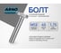 Болт ARNO INDUSTRIES М12х45 20 шт. с полной резьбой для крепления и сборки конструкций ГОСТ Р ИСО 4017 класс прочности 8.8 оцинкованный A02001204532128 2