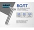 Болт ARNO INDUSTRIES 8х30 50 шт. с шестигранной головкой полный резьбовой для крепления и сборки конструкций DIN 933 класс прочности 8.8 оцинкованный A02000803032598 3