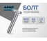 Болт ARNO INDUSTRIES 10х65 30 шт. с шестигранной головкой для крепления и сборки конструкций DIN 933 размер класс прочности 8.8 оцинкованный A02001006533123 3