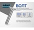 Болт ARNO INDUSTRIES 16х60 10 шт. с шестигранной головкой для крепления конструкций ГОСТ 7798 класс прочности 8.8 покрытие цинкование фланцевое A02001606032123 2
