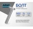 Болт высокопрочный ARNO INDUSTRIES 22х75 1 шт БЕРВЕЛ для мостовых соединений и мостового контроля ГОСТ Р 52644 класс прочности 10.9 A02402207502022 3
