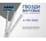 Винтовые гвозди ARNO INDUSTRIES 3,5х60 1кг для крепления деревянных конструкций ТУ14-4-1161-2003 A59003506000502 2