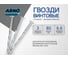 Винтовые гвозди ARNO INDUSTRIES 3х80 1кг для прочного крепления деревянных конструкций чертеж 7811-7070 A59003008000605 2