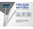 Винтовые гвозди ARNO INDUSTRIES 3,4х60 1кг для надежного крепления деревянных конструкций чертеж 7811-7115 A59003406001505 2