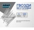 Ершеные гвозди ARNO INDUSTRIES 2.1х40 1кг для крепления деревянных конструкций чертеж 7811-7120 A3B002104000505 3