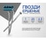 Ершеные гвозди ARNO INDUSTRIES 2,1х25 1кг для надежного крепления деревянных конструкций чертеж 7811-7120 оцинкованные A3B002102530505 3