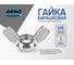 Барашковая гайка ARNO INDUSTRIES М6 125 шт для ручного быстрого затягивания и фиксации соединений DIN 315 оцинкованная A2B000060030R07 2